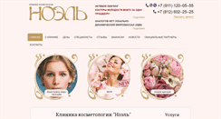 Desktop Screenshot of noelclinic.ru